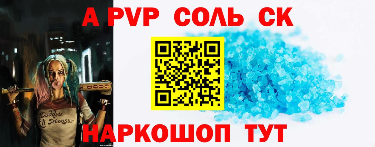 Alpha PVP мука Сургут