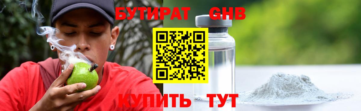 Сургут  БУТИРАТ оксибутират  БУТИРАТ  Вход с VPN 
