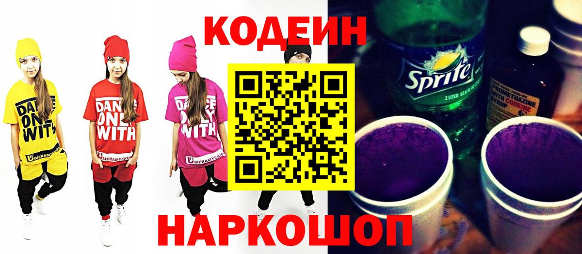 как найти закладки  Вход с VPN  Сургут  Кодеиновый сироп Lean Purple Drank  Кодеиновый сироп Lean напиток Lean (лин) 