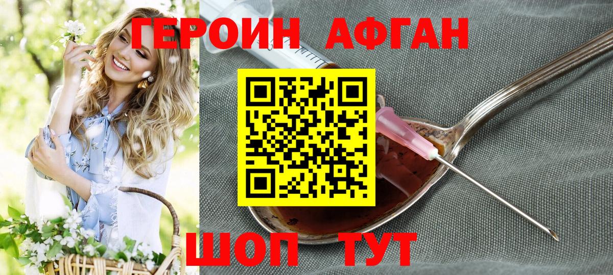 Героин хмурый Сургут