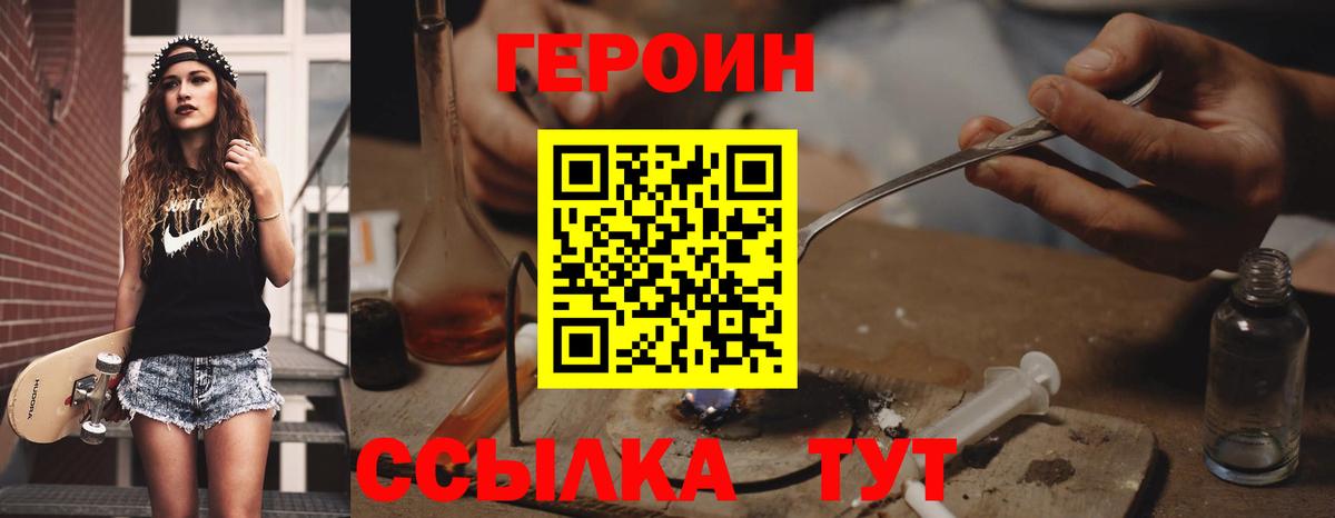 Героин Heroin  Вход с VPN  Сургут 