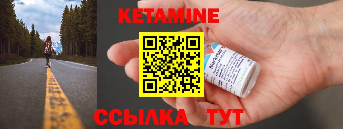 КЕТАМИН VHQ Сургут