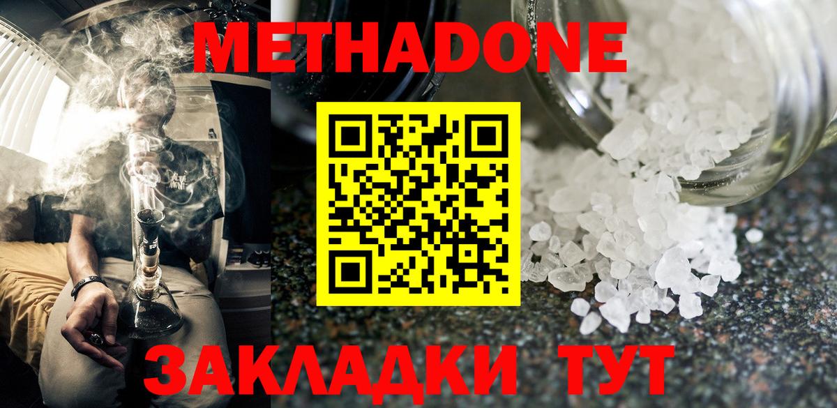 Метадон methadone Сургут